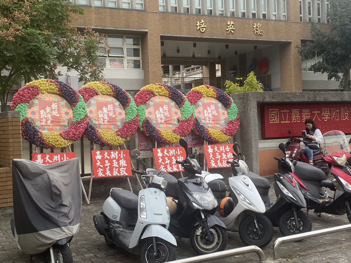 家長致贈花圈力挺被控霸凌的老師。（讀者提供）