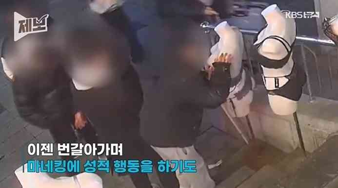 女假模內衣「被消失」，員工看監視器驚呆！一群男生興奮硬上猥褻。（翻自KBS畫面）