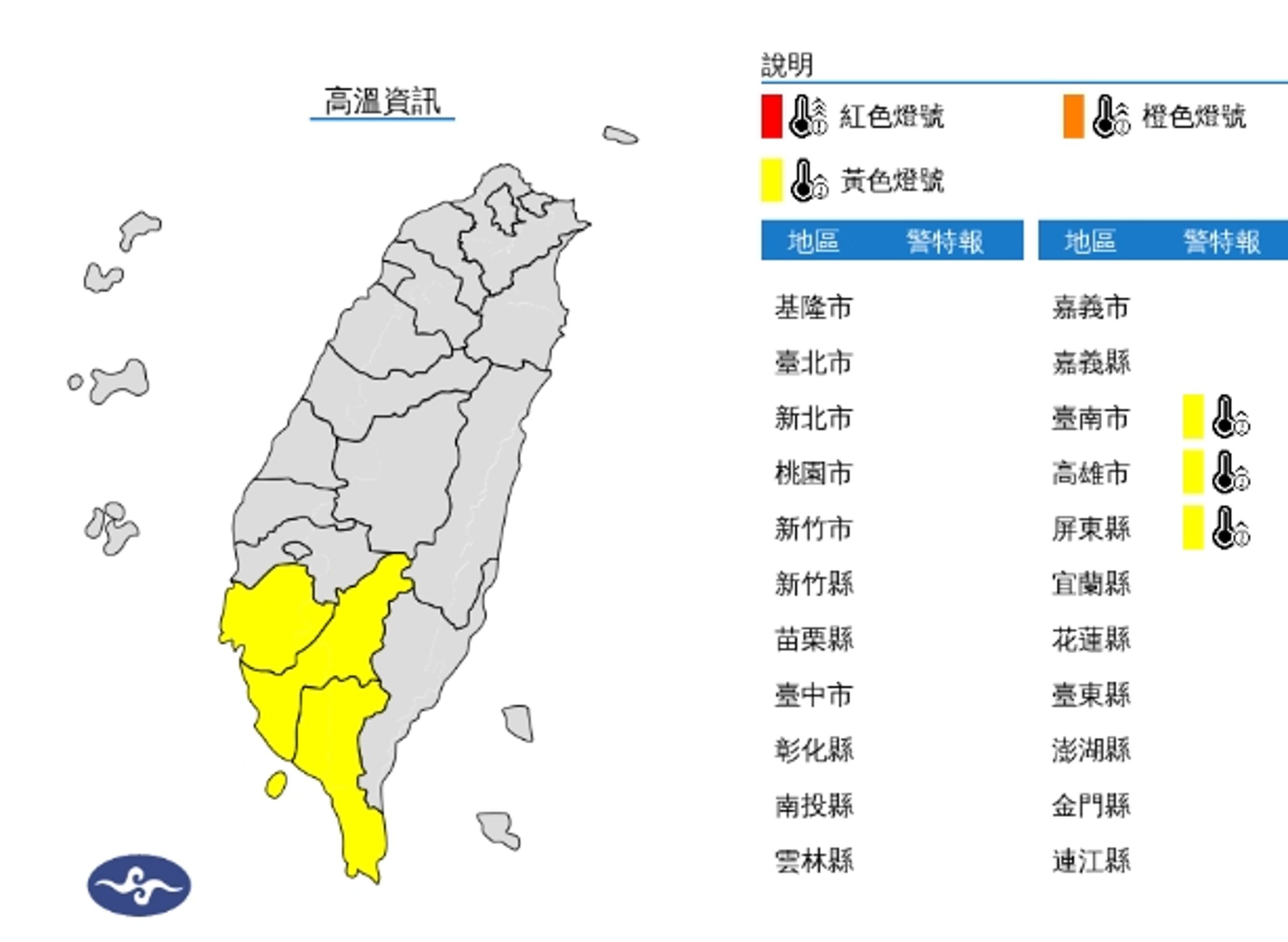 中央氣象署發布高溫資訊。(翻攝自中央氣象署)