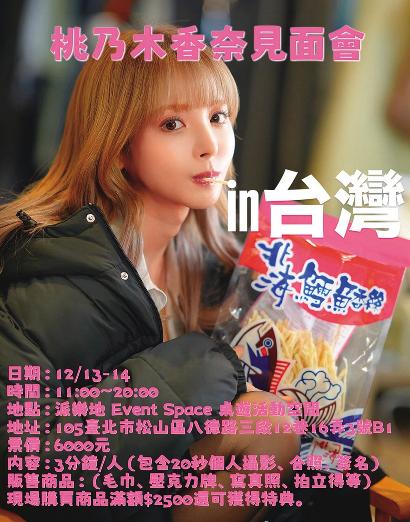 桃乃木香奈喜歡台灣味，幾乎吃遍台式經典零食。（翻攝自桃乃木香奈IG）