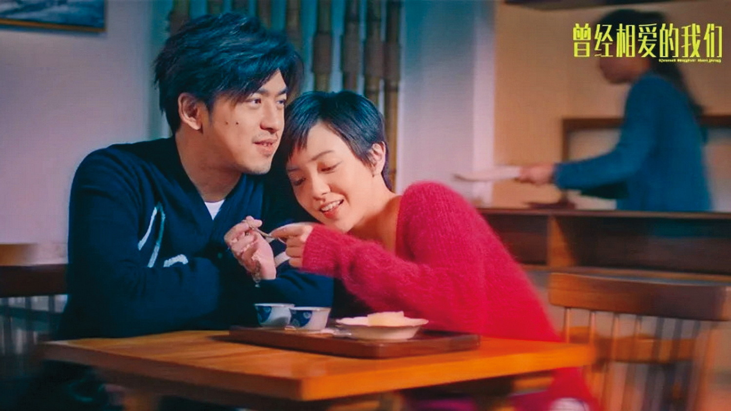 房祖名近年轉當導演，曾執導陳柏霖（左）與郭采潔（右）主演的《曾經相愛的我們》。