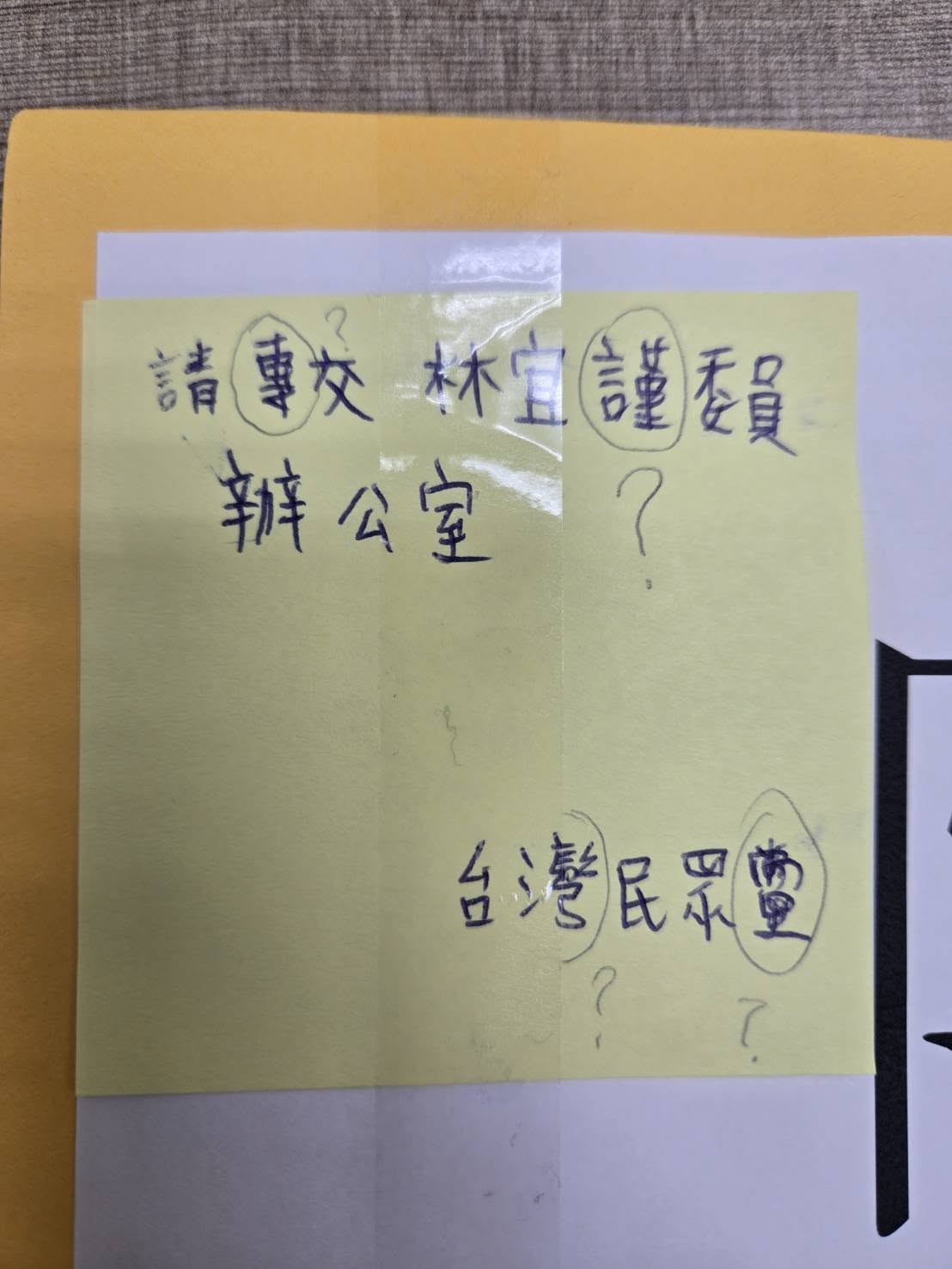 林宜瑾曬一堆錯字便條紙。（取自林宜瑾臉書）