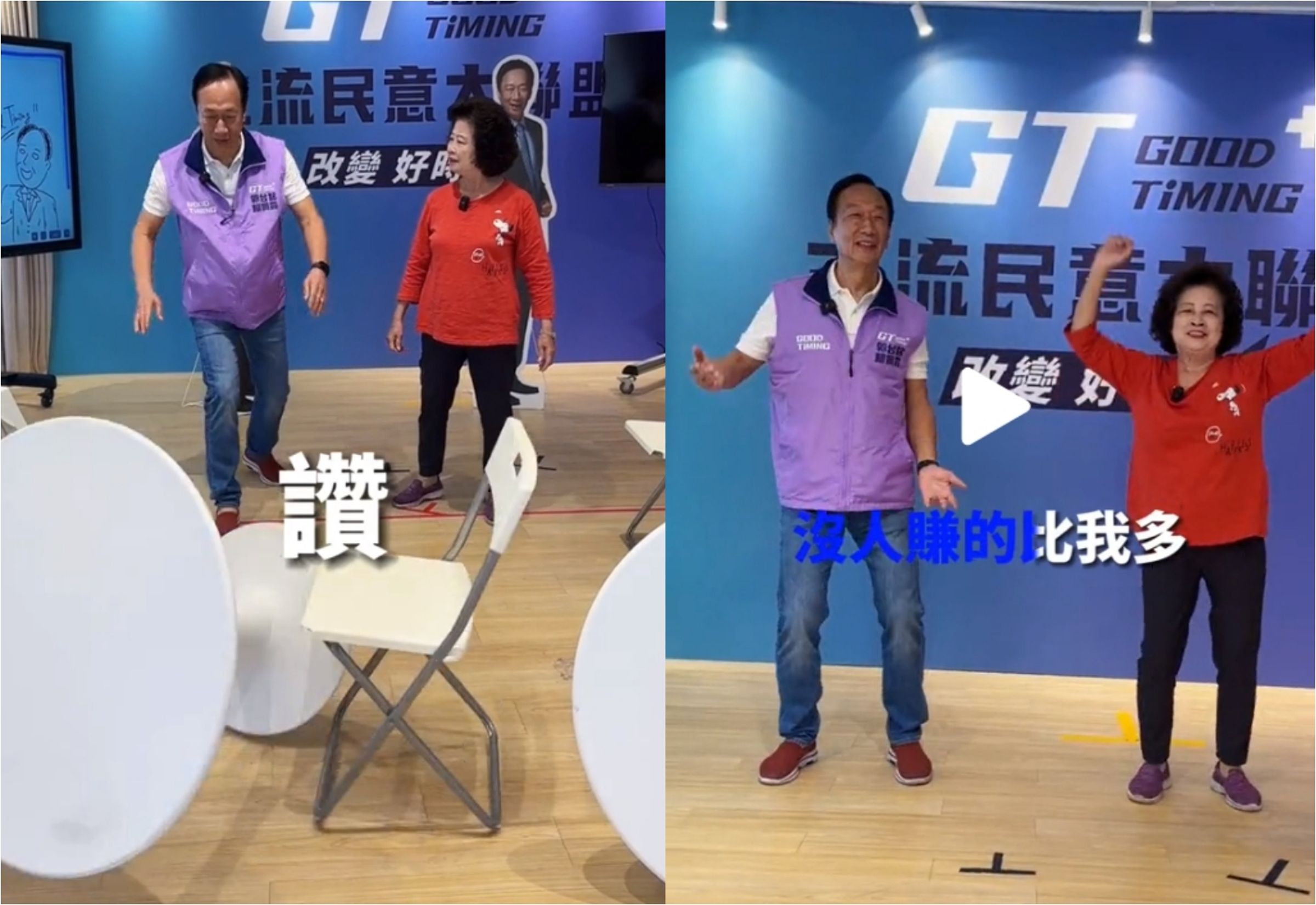 郭台銘和網紅合體「翻桌」、跳舞,拍攝搞笑影片。(翻攝自TikTok 哩賀阿嬤)