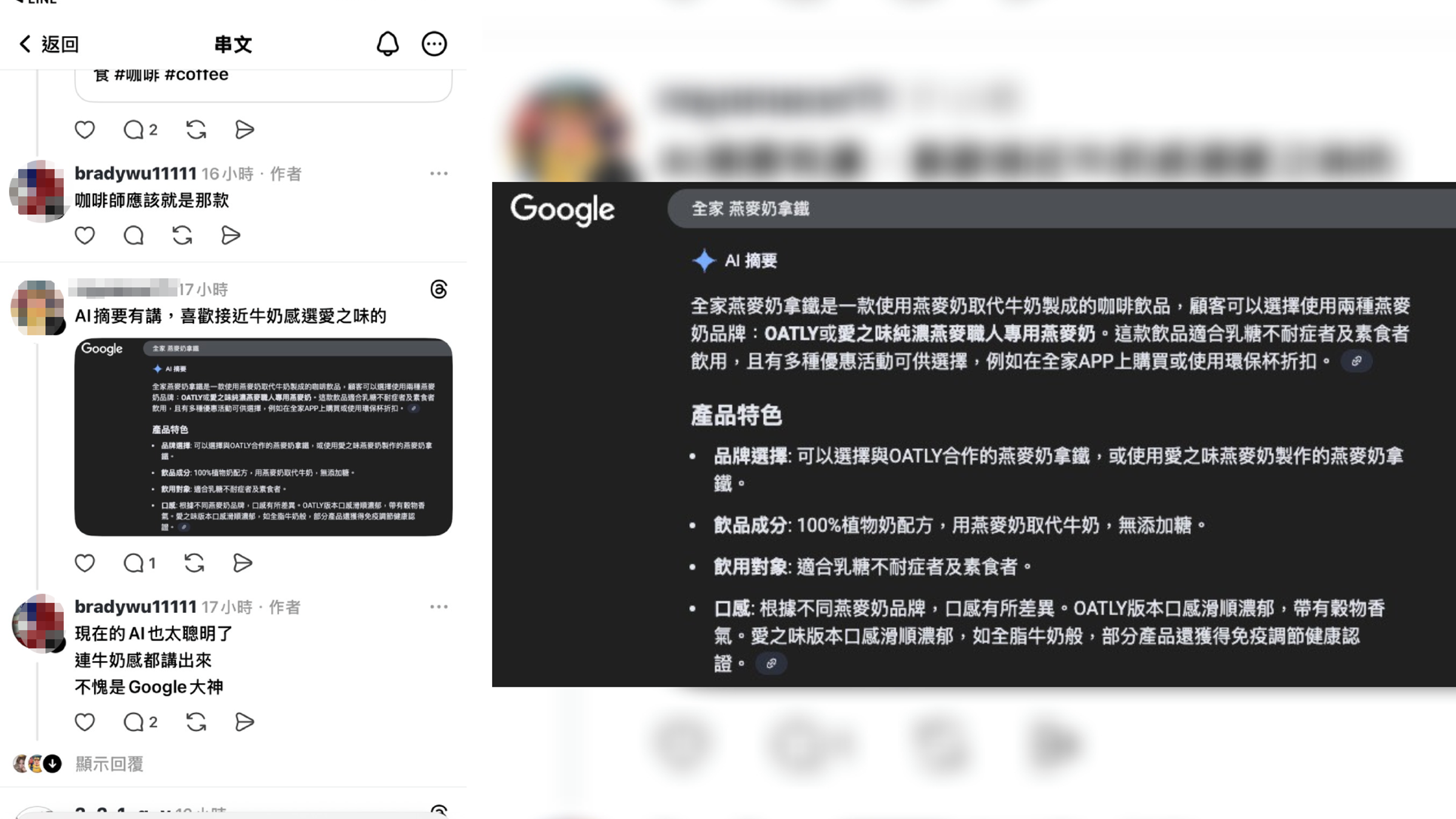 有趣的是,還有網友直接問AI,結果被AI推薦:「喜歡接近牛奶感,就選愛之味。」(圖/截自Threads by bradywu11111)