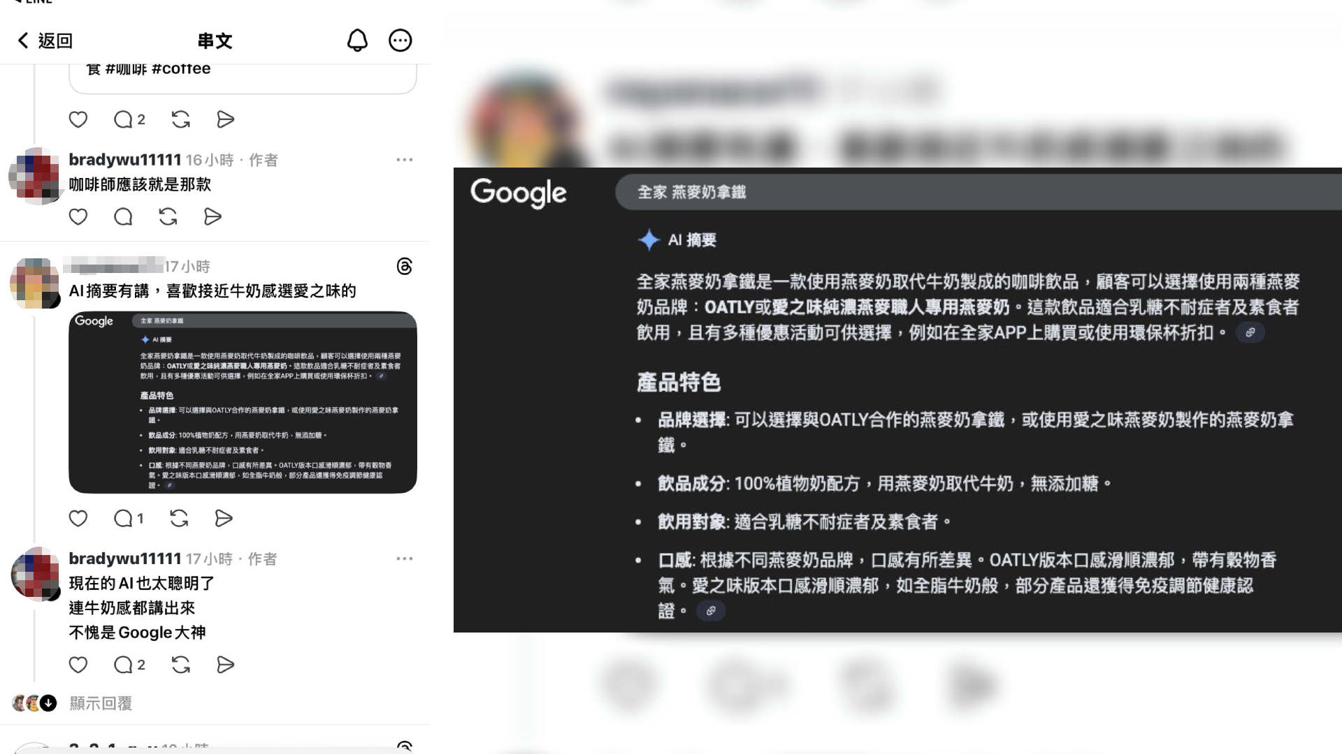 有趣的是，還有網友直接問AI，結果被AI推薦：「喜歡接近牛奶感，就選愛之味。」（圖／截自Threads by bradywu11111）