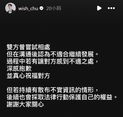 朱宇謀在社群網站上自清,認了戀情卻不認渣男行徑。(翻攝自朱宇謀IG)