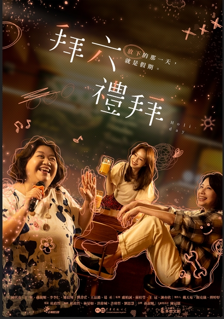 《拜六禮拜》今日首度曝光的主視覺海報。（華視、公視台語台提供）