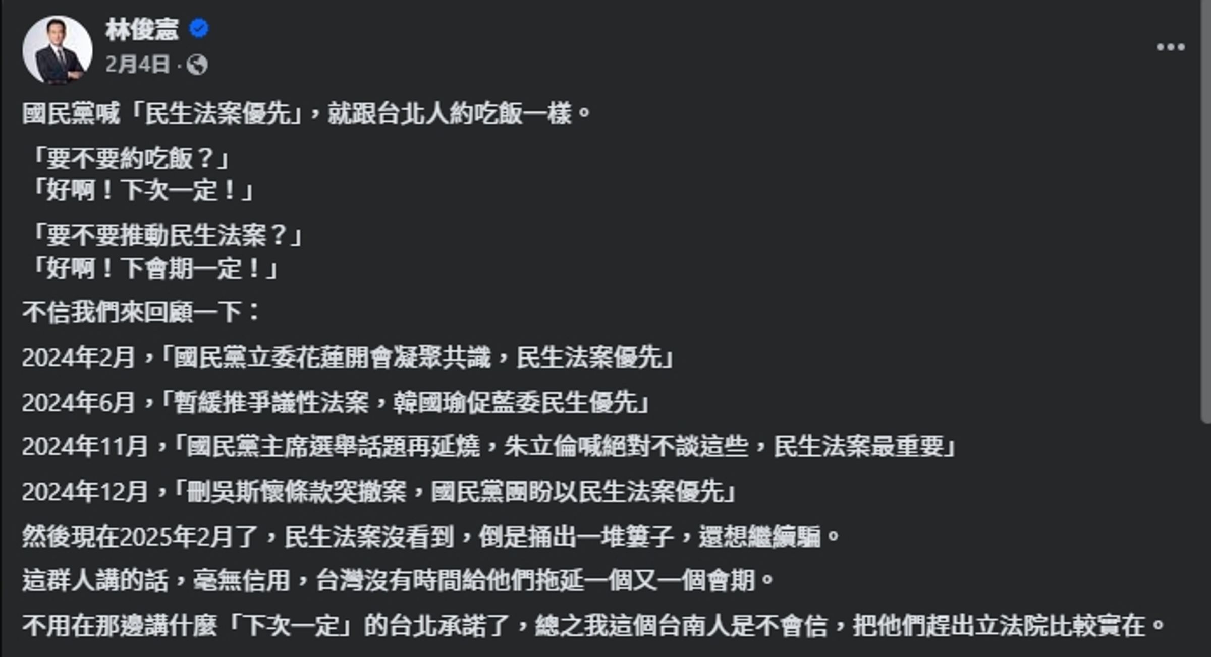 林俊憲上個月酸國民黨要優先推民生法案就如台北人約吃飯一樣。（翻攝自臉書＠林俊憲）