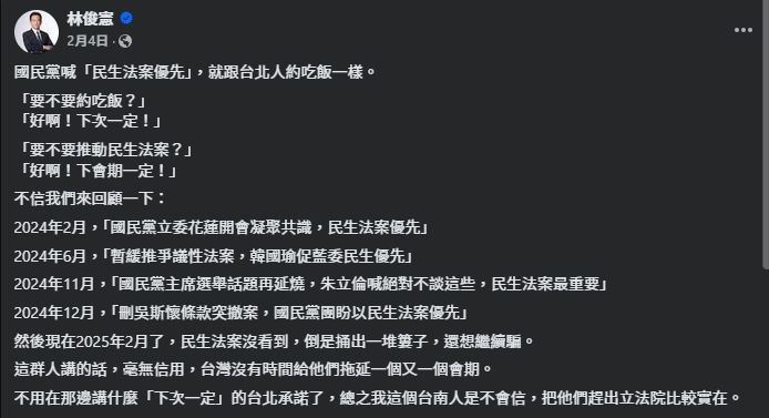 林俊憲上個月酸國民黨要優先推民生法案就如台北人約吃飯一樣。（翻攝自臉書＠林俊憲）