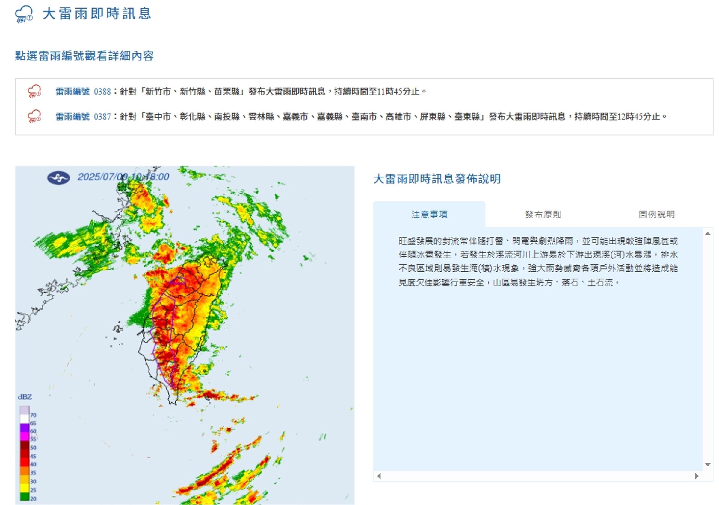 中央氣象署發布大雷雨即時訊息。(翻攝自中央氣象署官網)