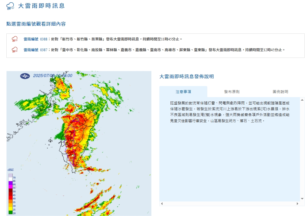 中央氣象署發布大雷雨即時訊息。（翻攝自中央氣象署官網）