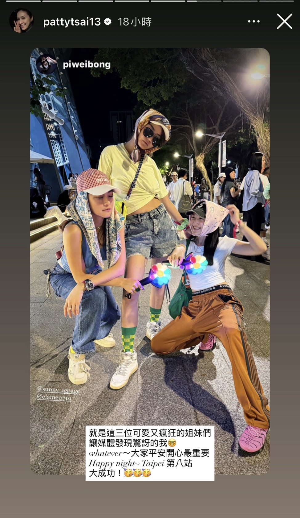 耿葳和其他兩名友人戴圍巾和帽子,蔡依珊表示因此被發現。(翻攝pattytsai13 IG)