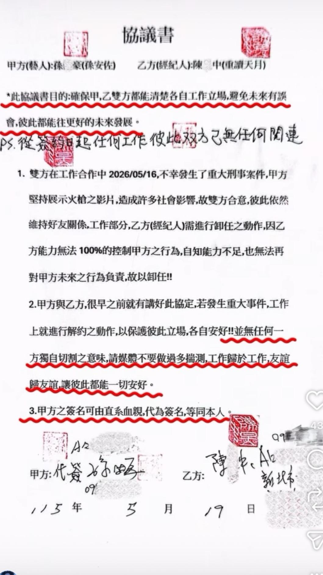  重讀公布與孫鵬前日碰面簽署的協議書。（翻攝自IG）