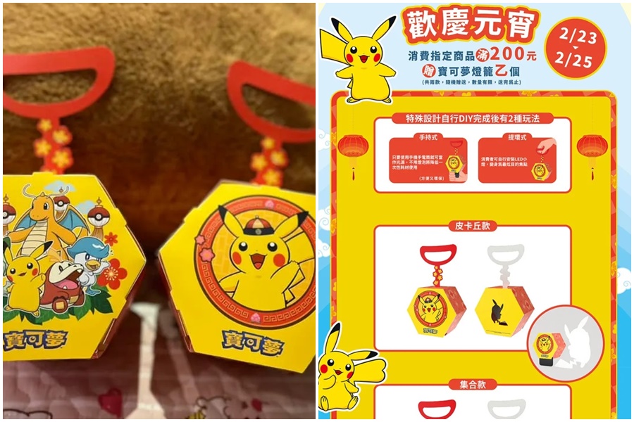 全家便利超商今（23日）起推出消費滿200元送「寶可夢燈籠」乙個活動。（翻攝自全家臉書）