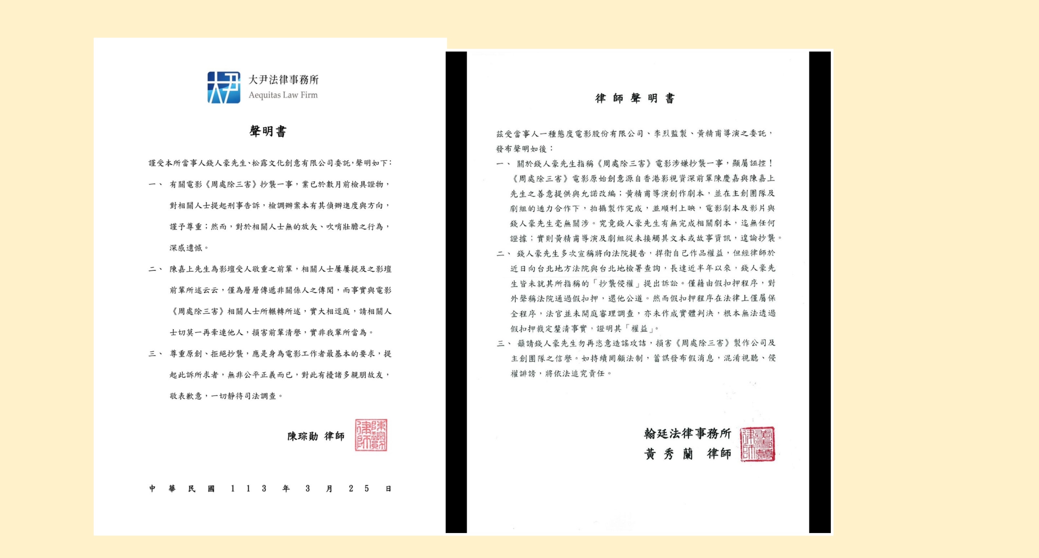 一種態度電影25日晚間透過律師發表聲明,除再次表明電影原始創意「與錢人豪無涉」,也質疑對方根本未就「抄襲侵權」提出訴訟。(周處除三害電影IG)