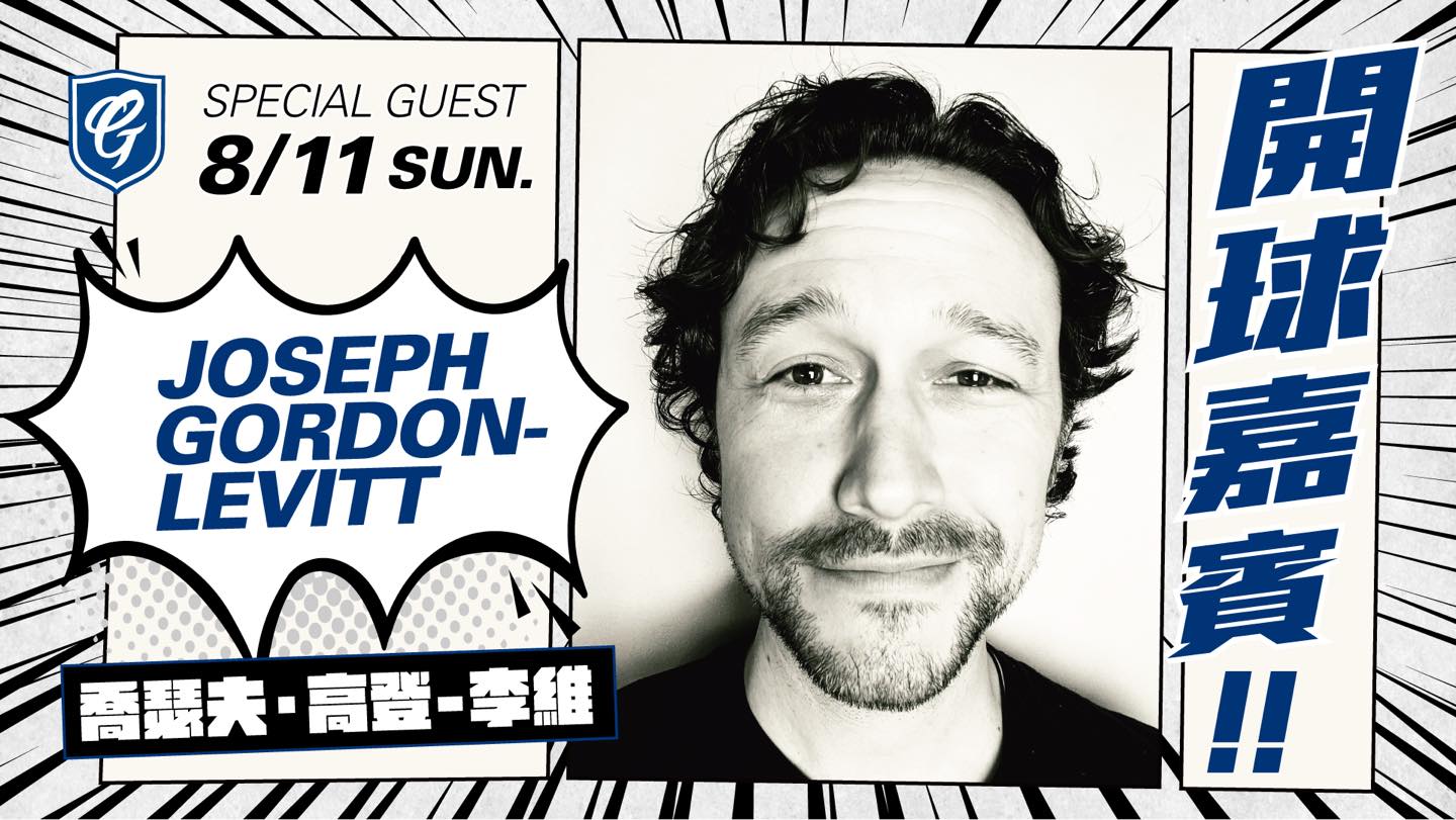 喬瑟夫高登李維11日將在新莊棒球場為富邦悍將開球。(翻攝自富邦悍將臉書)