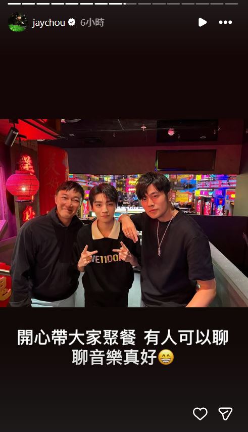 周杰倫和陳奕迅、王俊凱聚餐,表示可以聊音樂真好。(翻攝jaychou IG)