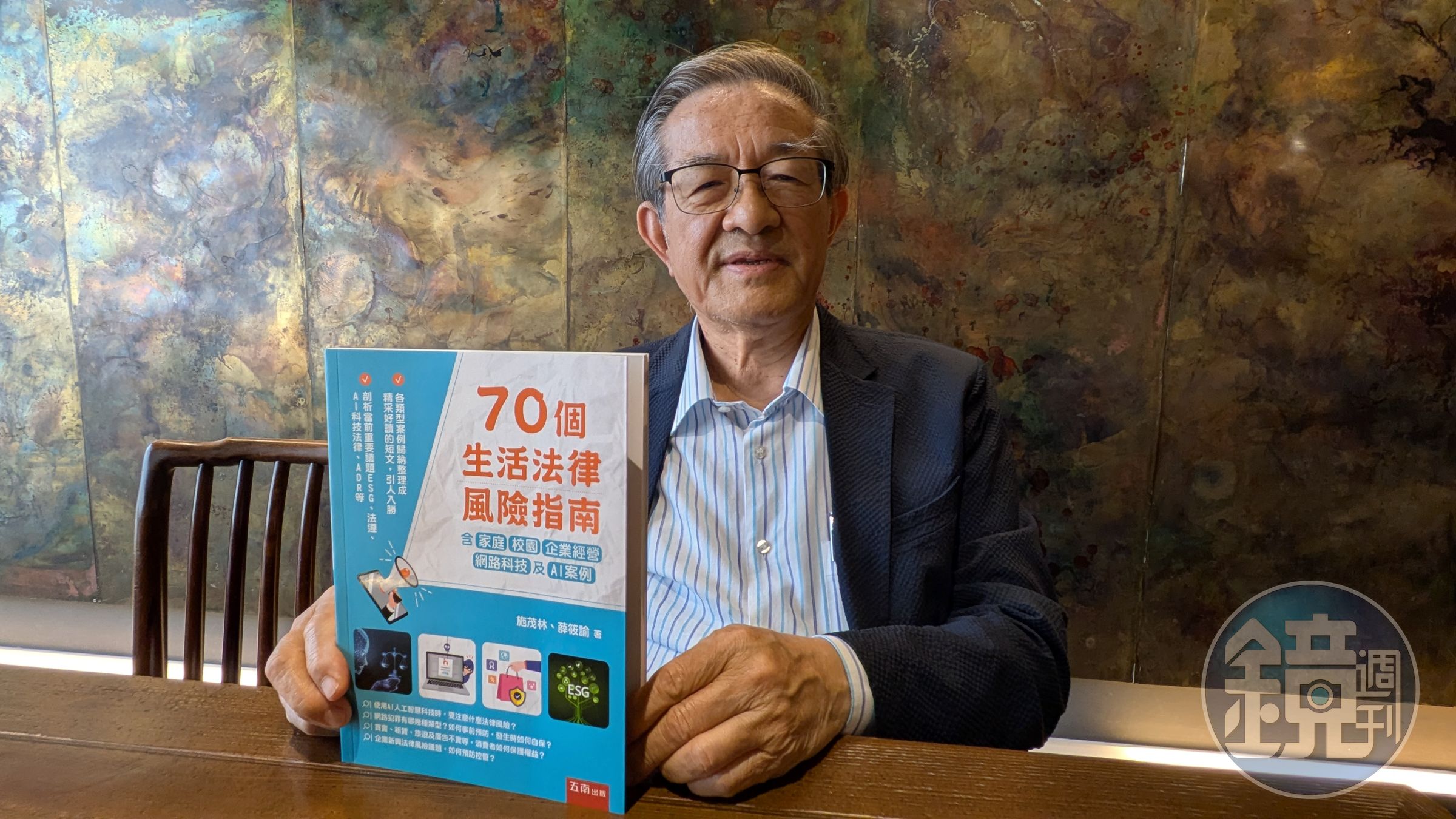 法務部前部長施茂林退休後寫書,讓法令生活化。