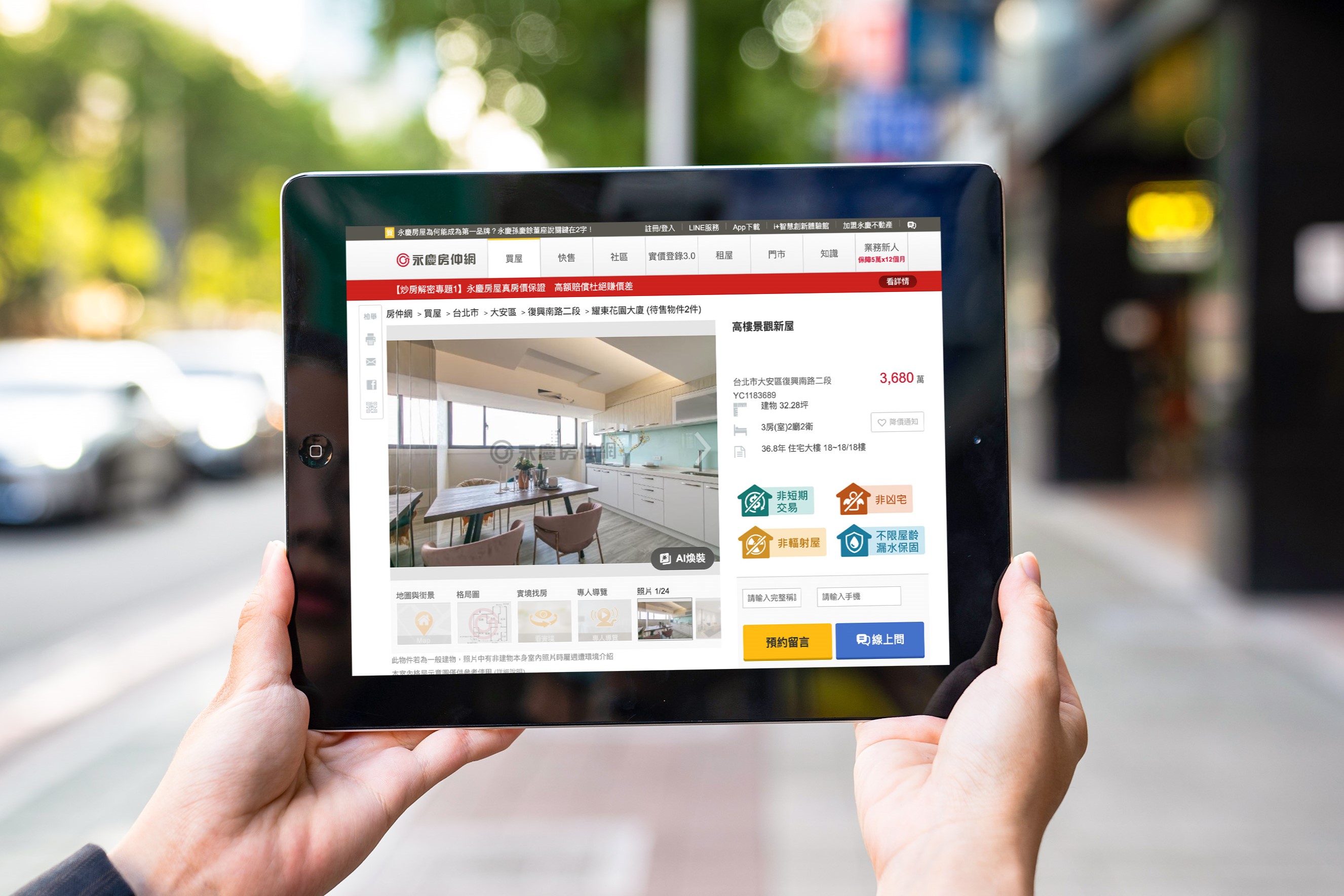 永慶房屋推出「誠實安心認證」主動揭露房屋狀況,以及分享「不限屋齡的漏水保固」保障,幫助消費者第一時間掌握屋況。