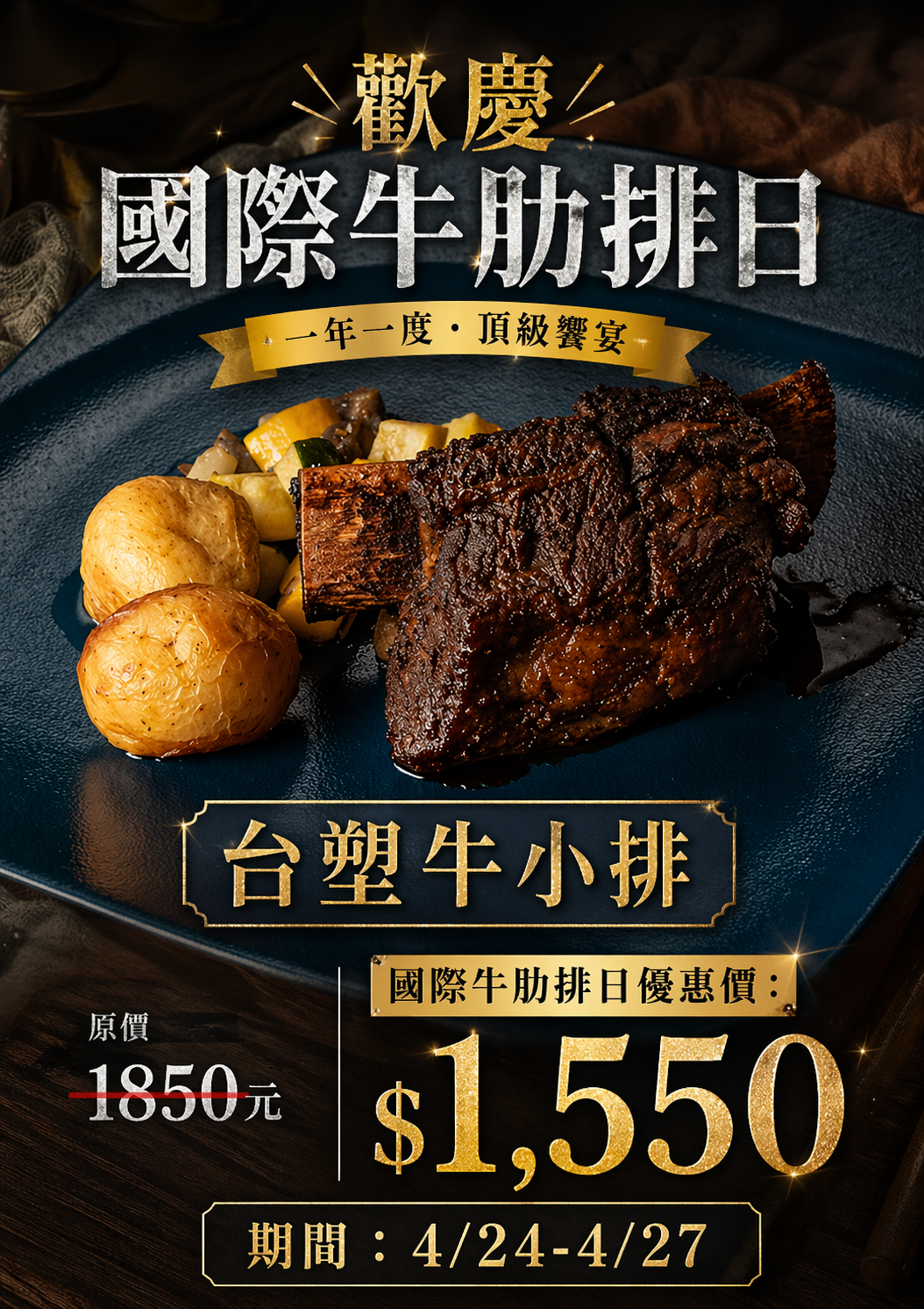 每年4月27日是「國際牛肋排日」,也是吃肉的好時機。(波麗路提供)