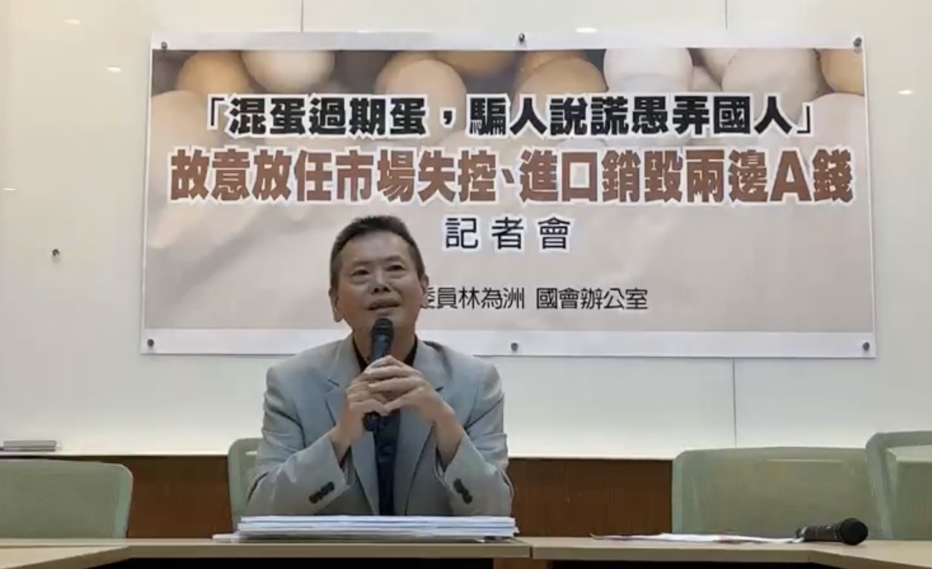 國民黨立委林為洲指農業部進口過期巴西蛋。(翻攝林為洲臉書)