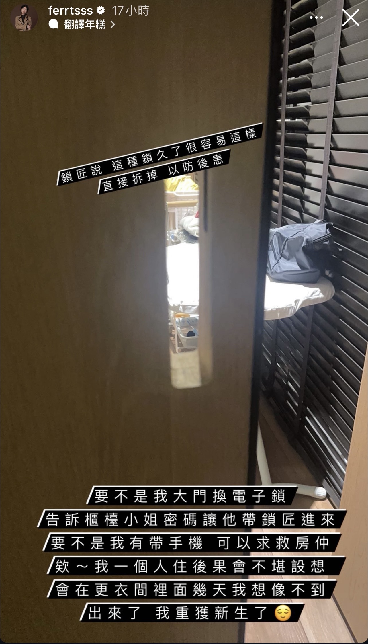 茵聲在IG限時動態曬出更衣室的門鎖。（圖／翻攝自IG）