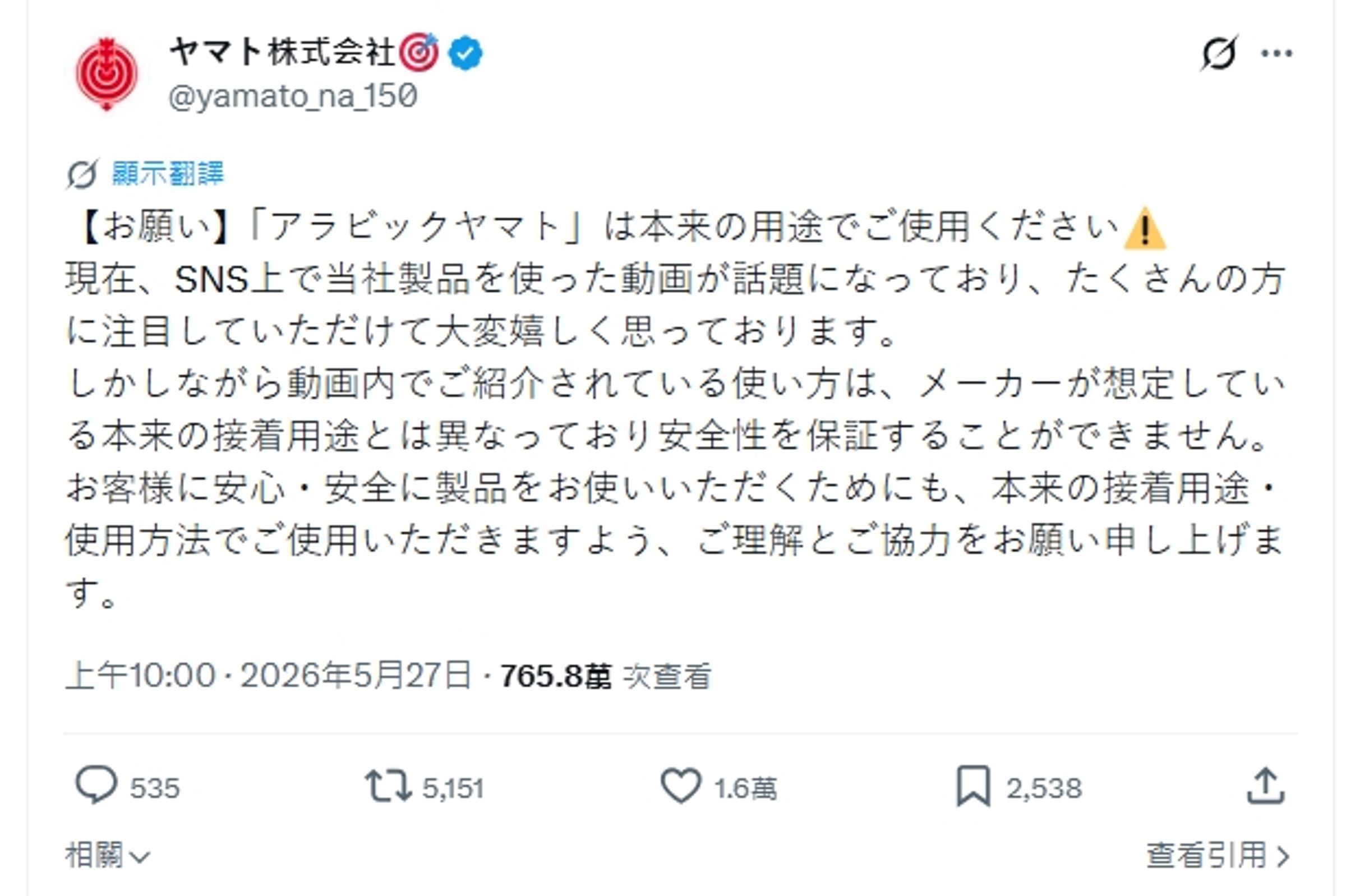 官方強調，影片中將膠水塗抹在真髮與皮膚上的做法，完全脫離了製造商預期的本來黏著用途，因此官方「絕對無法保證安全性」。（翻攝自YAMATO X）
