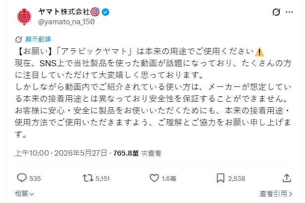 官方強調，影片中將膠水塗抹在真髮與皮膚上的做法，完全脫離了製造商預期的本來黏著用途，因此官方「絕對無法保證安全性」。（翻攝自YAMATO X）