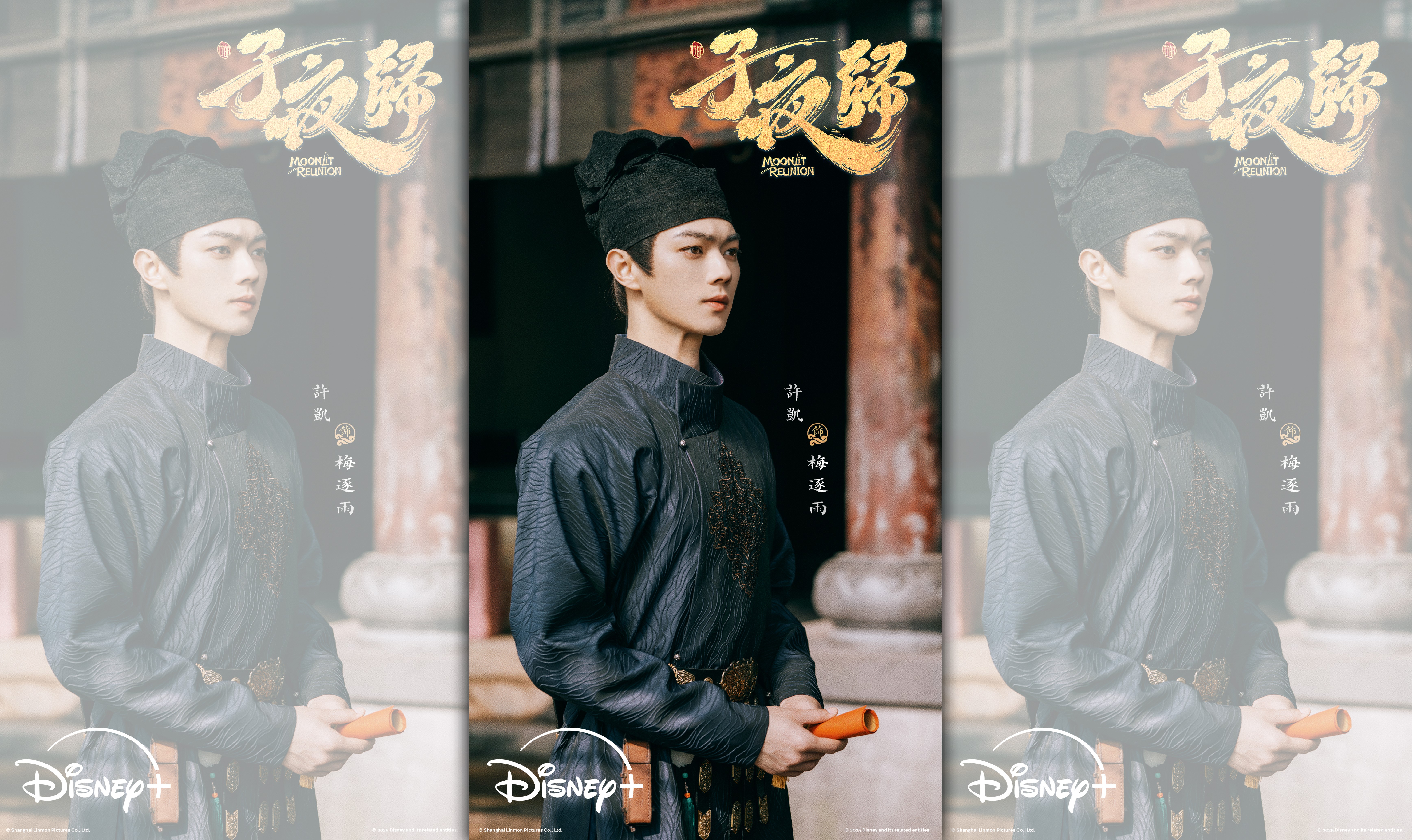 許凱飾演外表冷峻、實則身懷捉妖之術的天師「梅逐雨」。（Disney+提供）