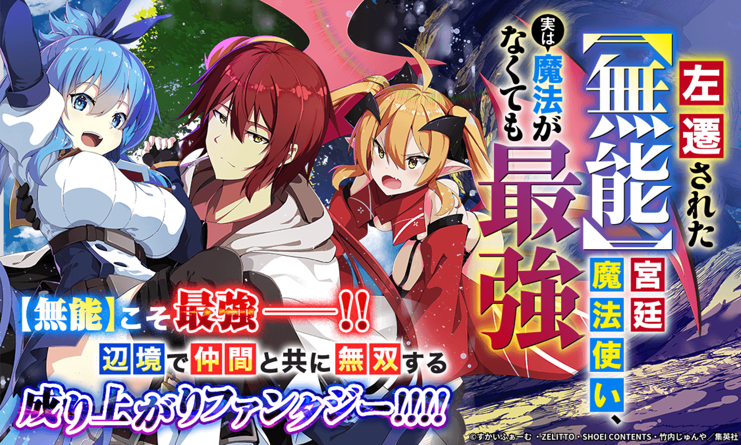  《被貶職的「無能」宮廷魔法使，沒有魔法其實已是最強》在日本擁高人氣。（翔英融創提供）