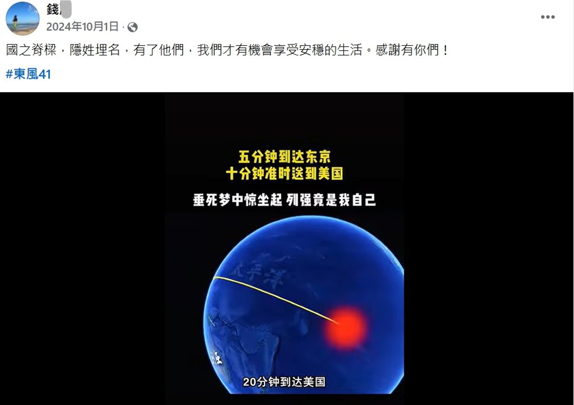 錢姓中配在解放軍社團貼文。（翻攝網路）