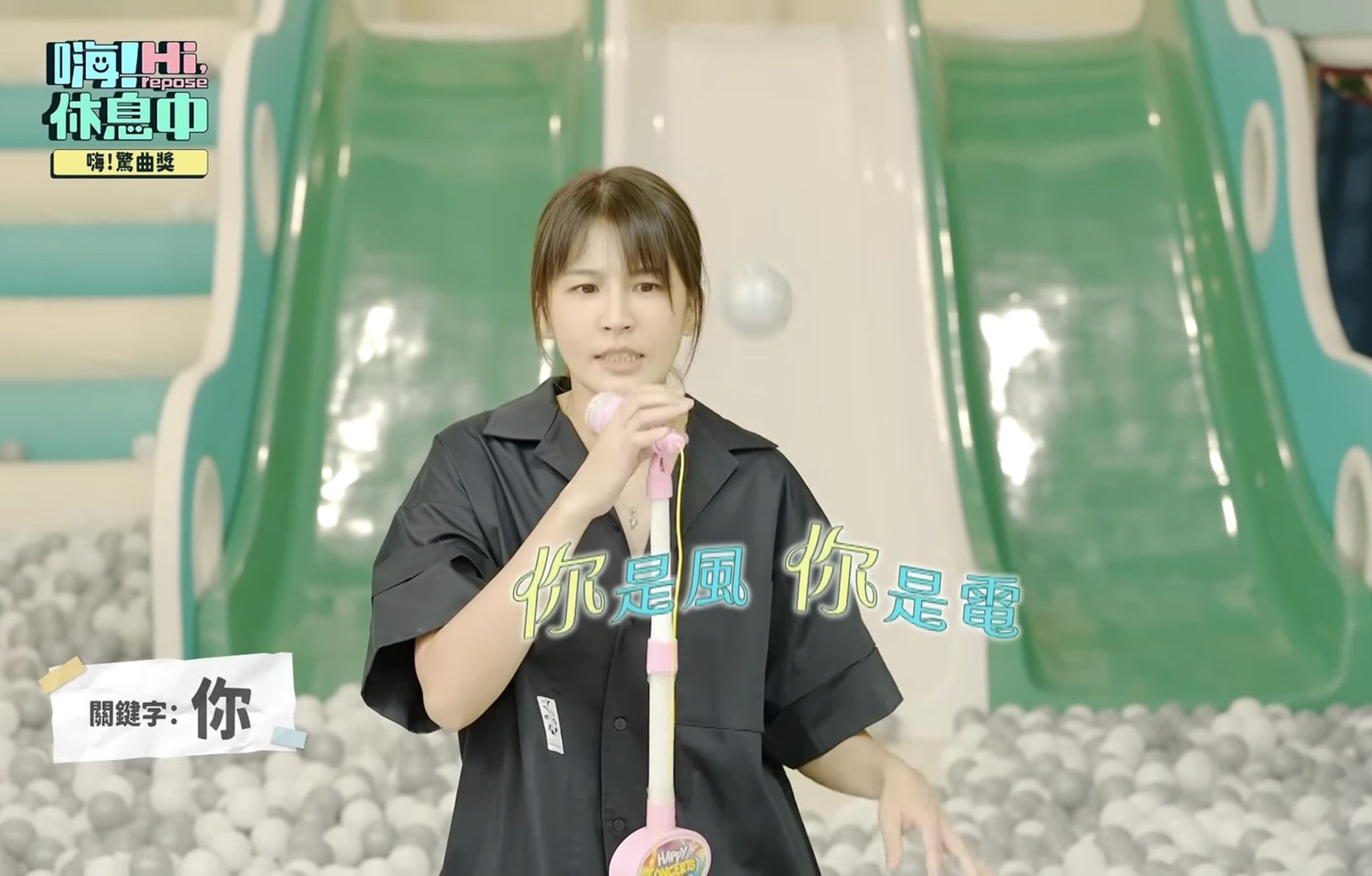 曾沛慈認真玩遊戲卻頻遭姚元浩朝頭丟球。翻攝節目YT