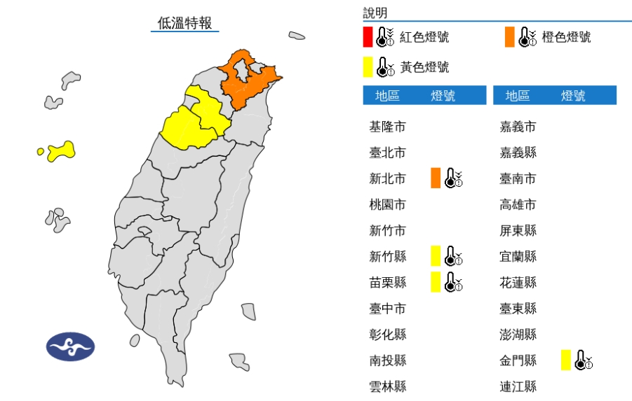 氣象署針對4縣市發布低溫特報。（氣象署提供）