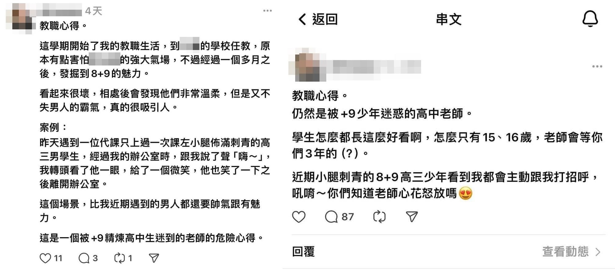 新北市一名年輕女教師在社群threads上，PO出迷戀8+9學生文章，引發關注。（翻攝自threads）