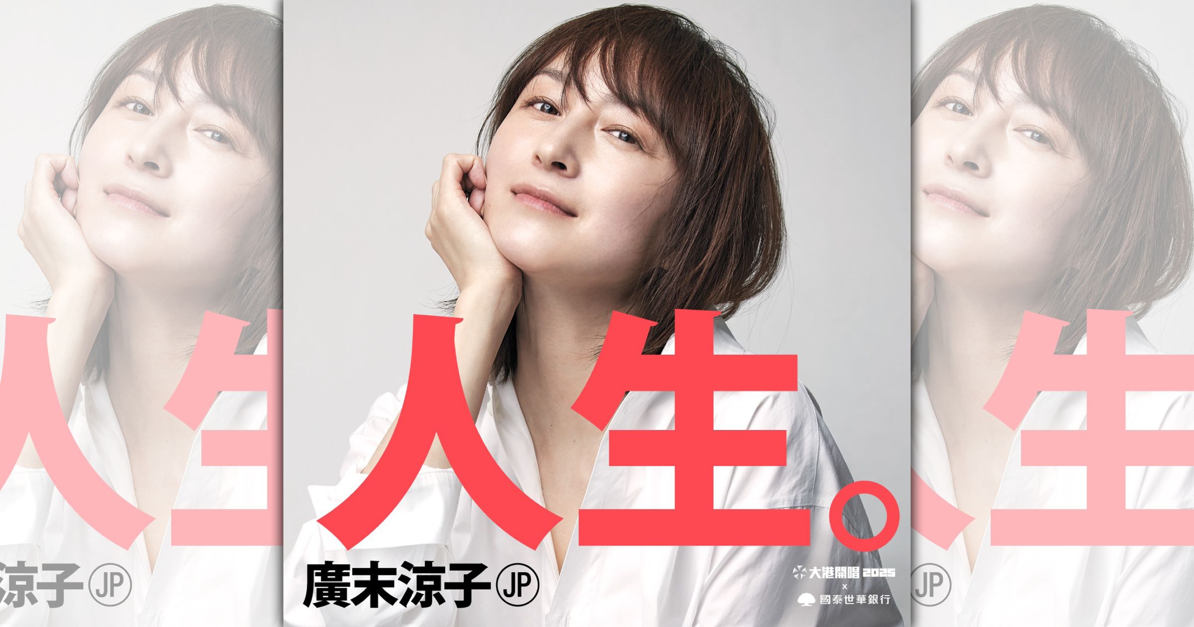 廣末涼子將出席2025大港開唱。(翻攝自大港開唱臉書)