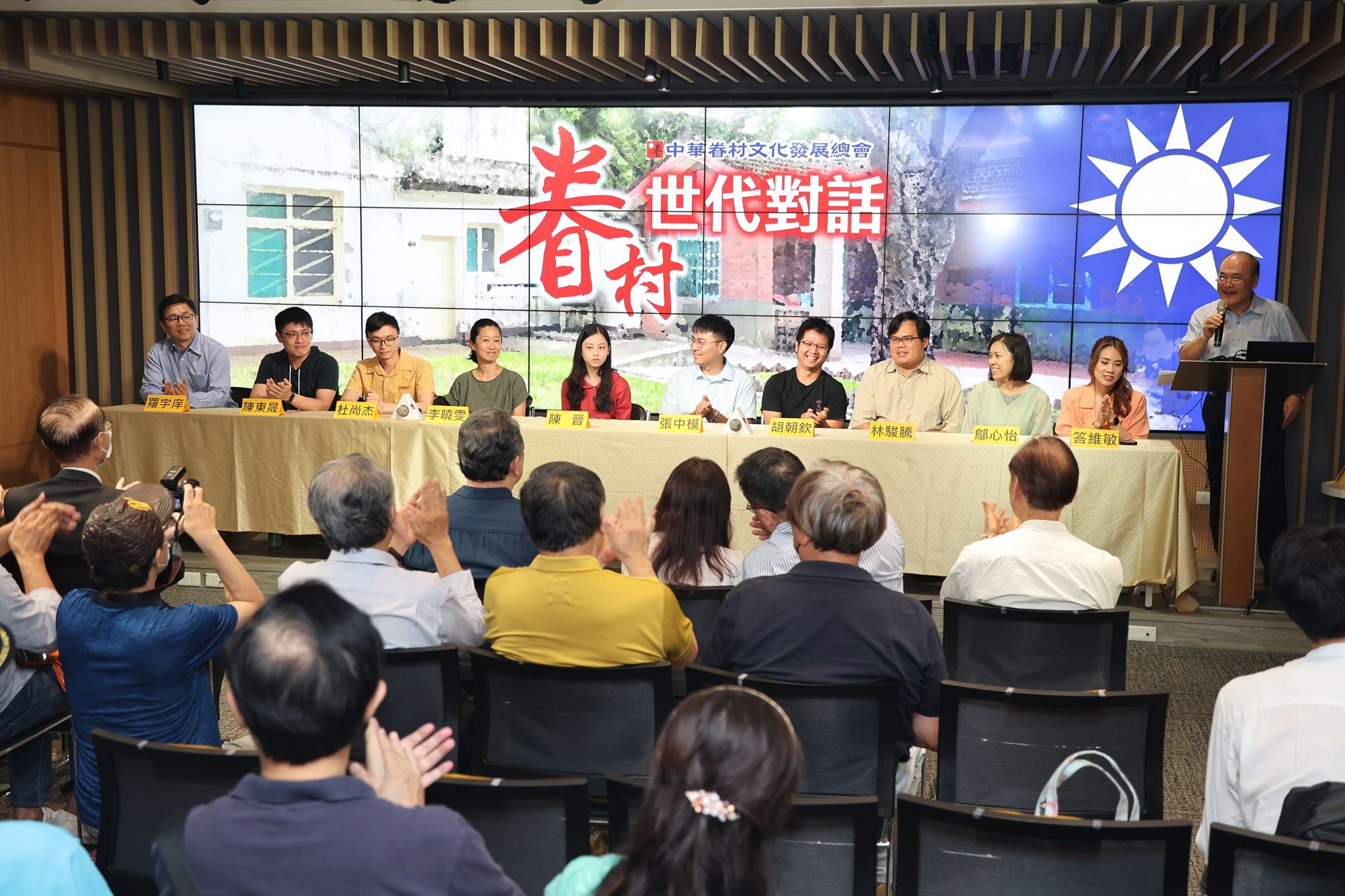 眷村世代對話座談會邀請10位青年分享他們心中的眷村精神。(圖片來源:中華眷村文化發展總會)