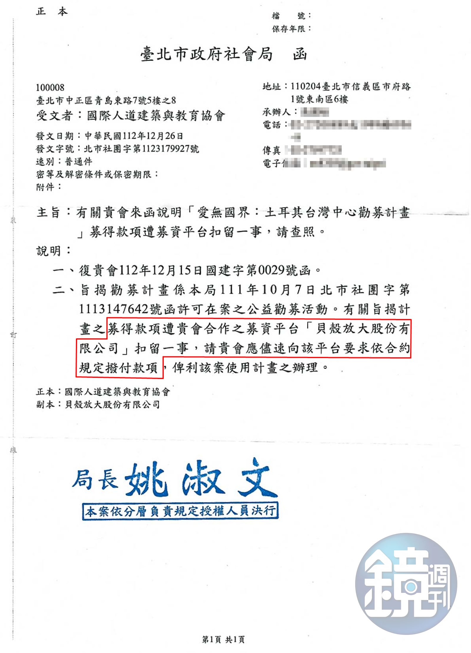 北市社會局去年底曾函請發起募款的國際人道建築與教育協會，儘速向貝殼放大要求依約撥付款項。（讀者提供）