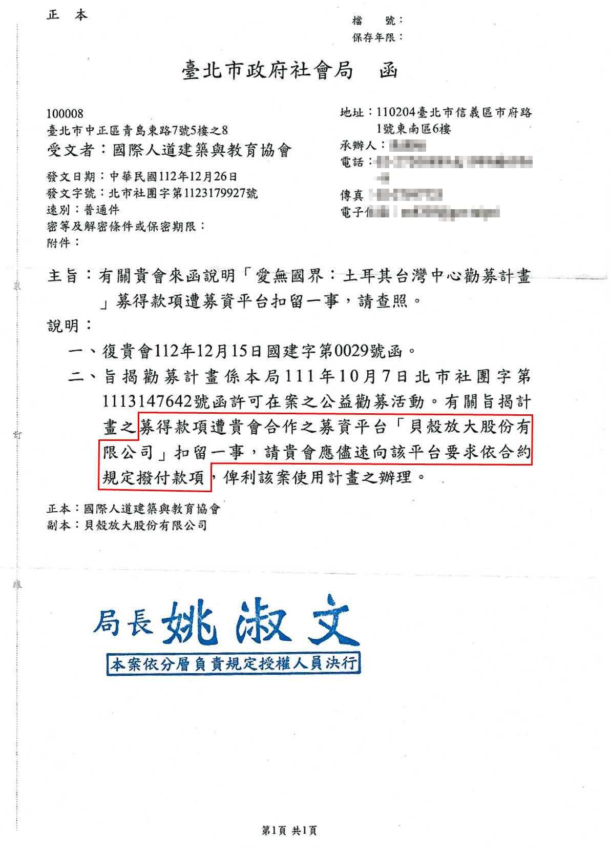 北市社會局去年底曾函請發起募款的國際人道建築與教育協會，儘速向貝殼放大要求依約撥付款項。（讀者提供）