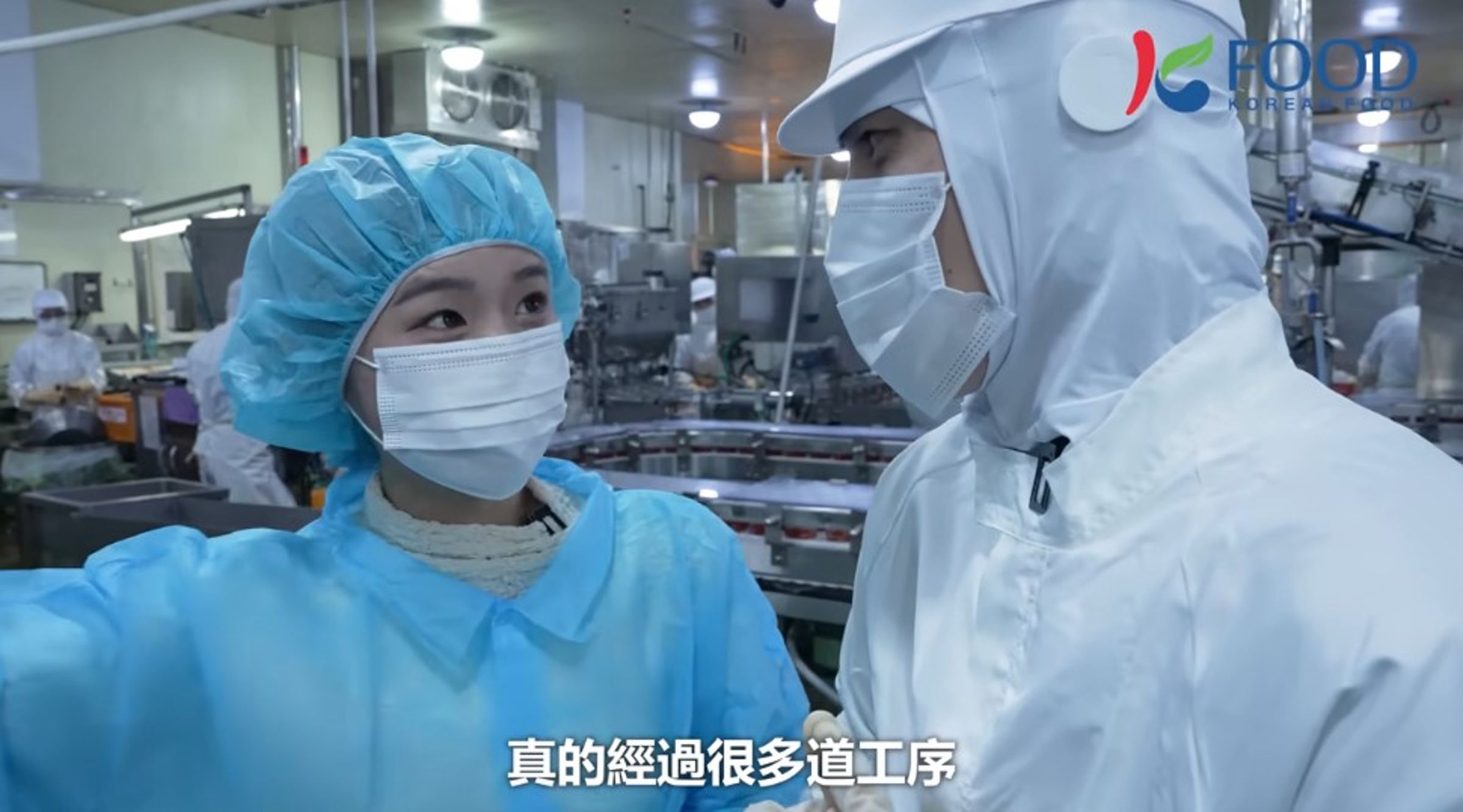 Judy 也實地走訪辛奇工廠要先消毒還要全身包緊緊以維護食安。