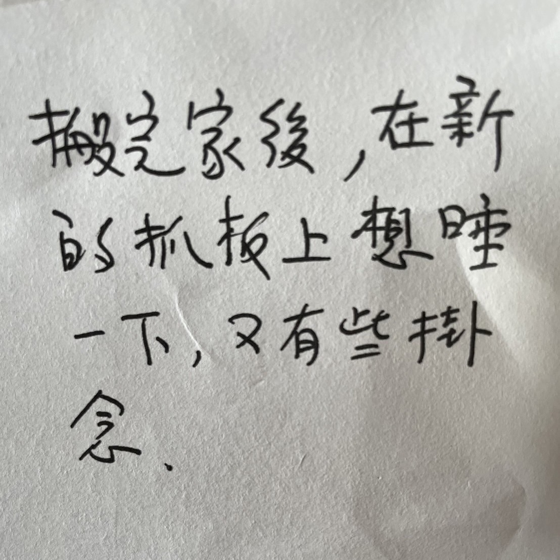 蔡英文IG分享她的手寫字條。(翻攝自蔡英文IG)