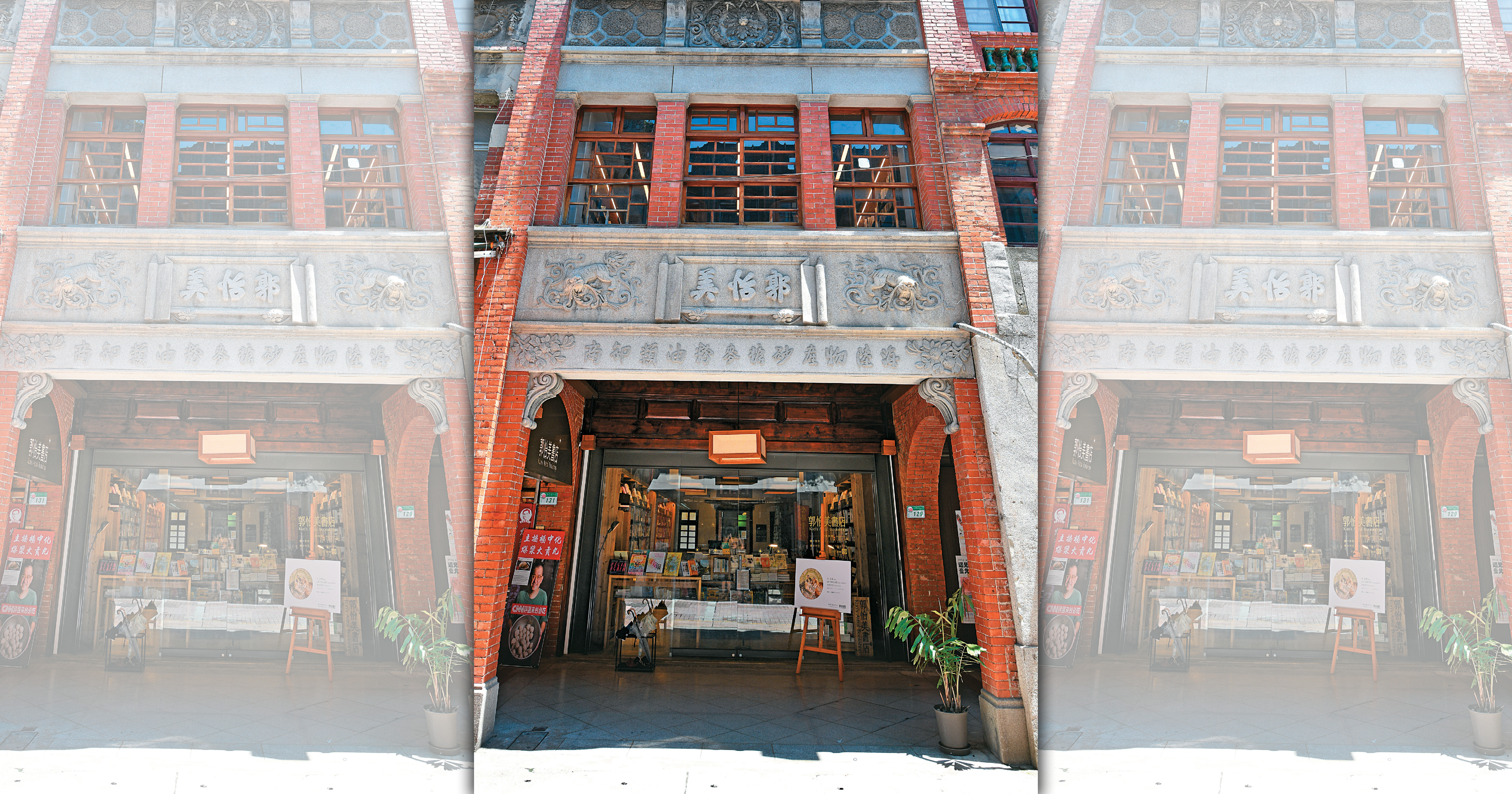 郭怡美書店空間前身為大稻埕當地的商行。