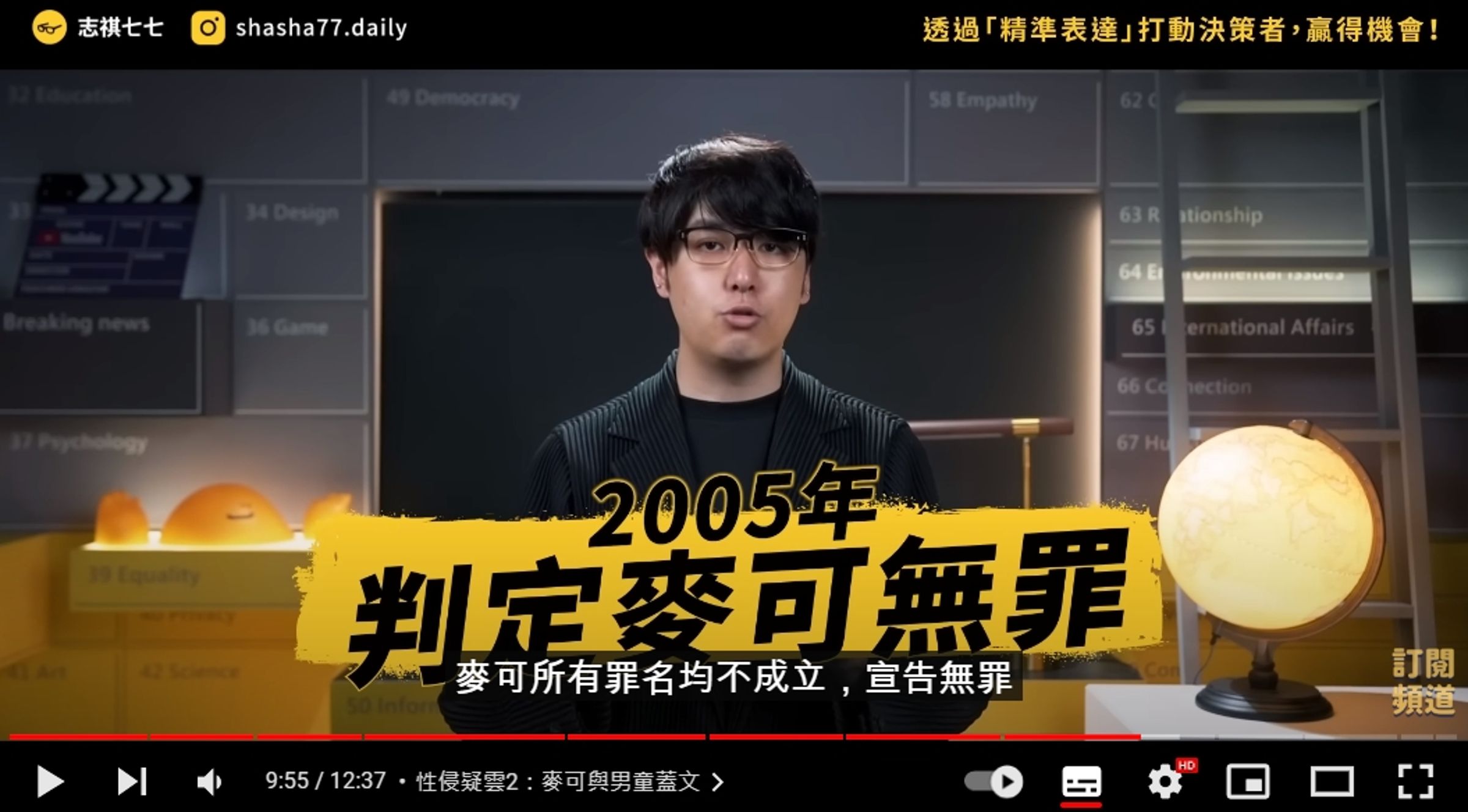 YouTuber志祺七七新片，談論已逝的傳奇巨星麥可傑克森的成就與爭議，不過卻因標題封面遭網友罵翻。（翻攝自志祺七七 X 圖文不符 YouTube頻道）