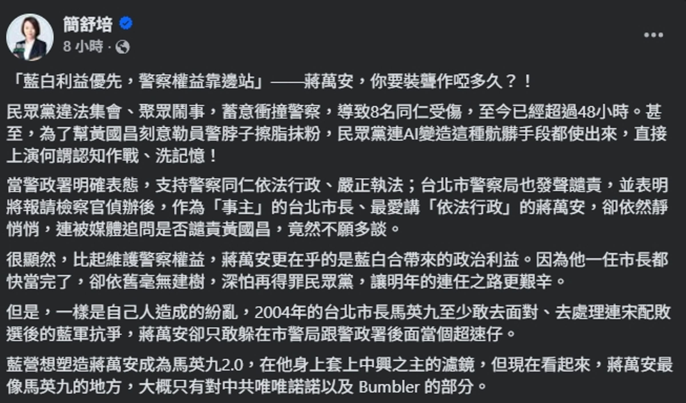 簡舒培質疑蔣萬安不譴責違法的黃國昌。（翻攝自臉書@簡舒培）