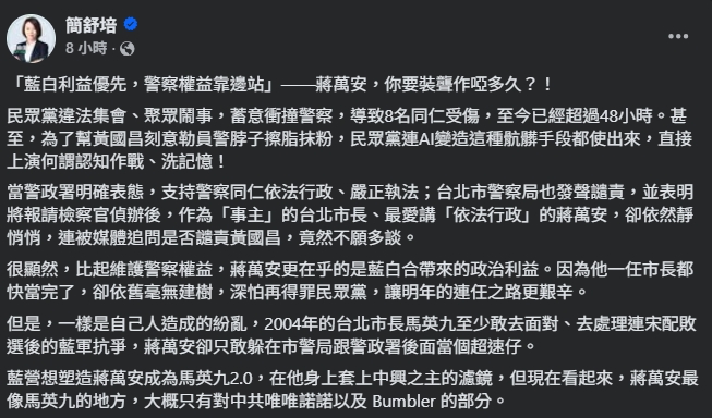 簡舒培質疑蔣萬安不譴責違法的黃國昌。（翻攝自臉書@簡舒培）