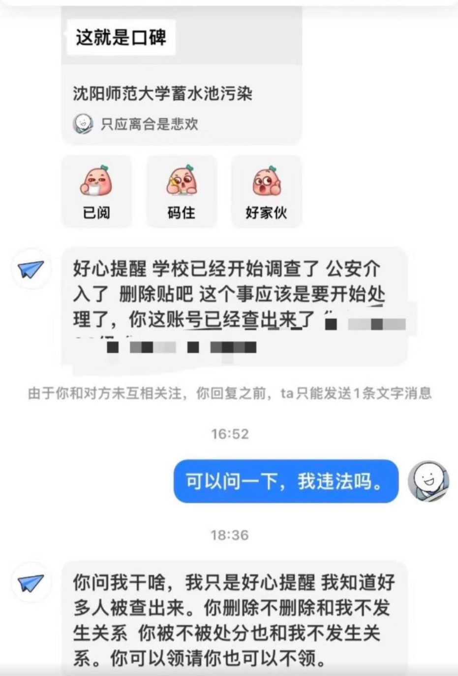 部分學生將情況曝光至小紅書等平台後，隨即遭到疑似官方人員私訊威脅。（翻攝自李老師不是你老師）