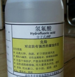 具有極強腐蝕性的氫氟酸俗稱「化骨水」。（翻攝自快科技）