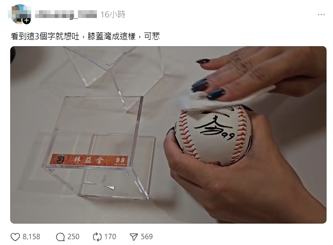失望的球迷把林益全的簽名擦掉,甚至有人直接丟進垃圾桶。(翻攝自Threads)