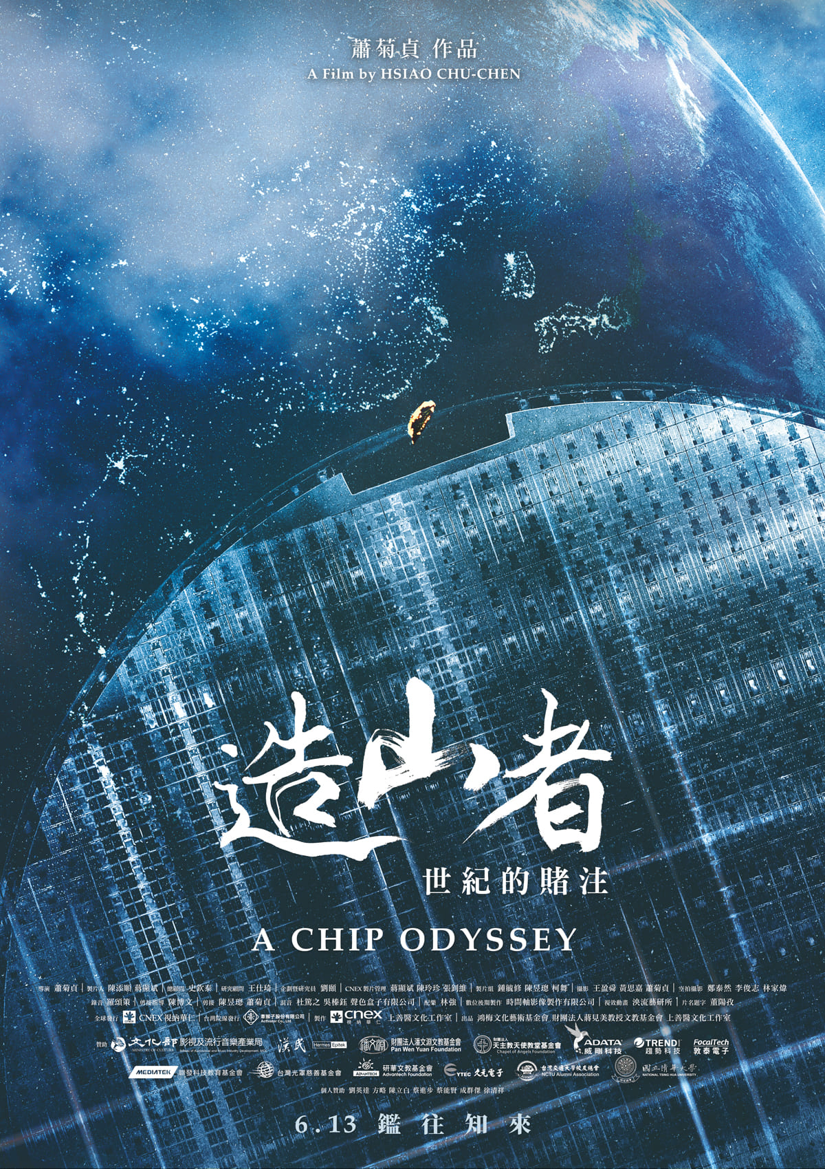 《造山者－世紀的賭注》正式海報。（牽猴子提供）