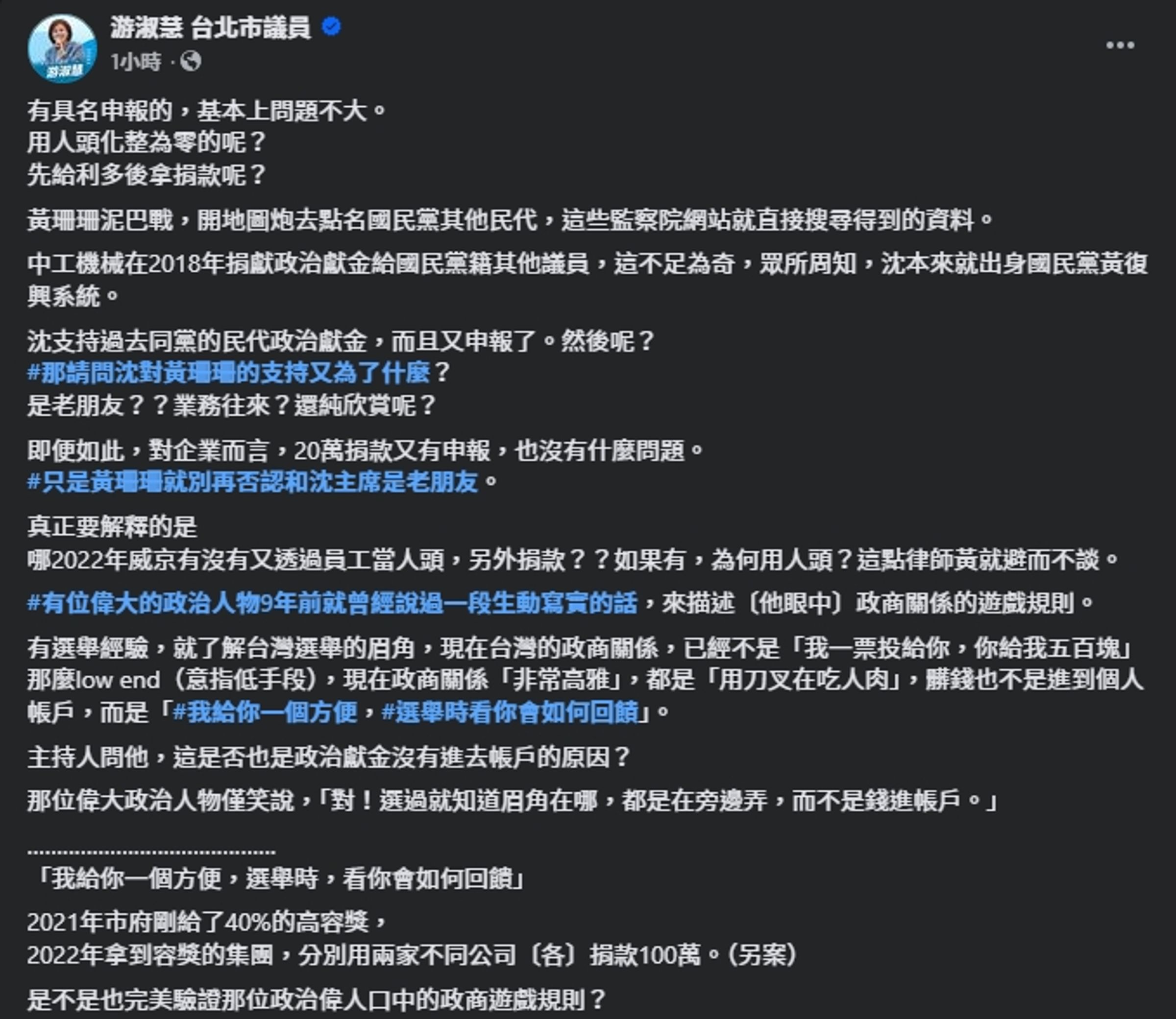 游淑慧質疑黃珊珊與沈慶京的關係。(翻攝自臉書@游淑慧)