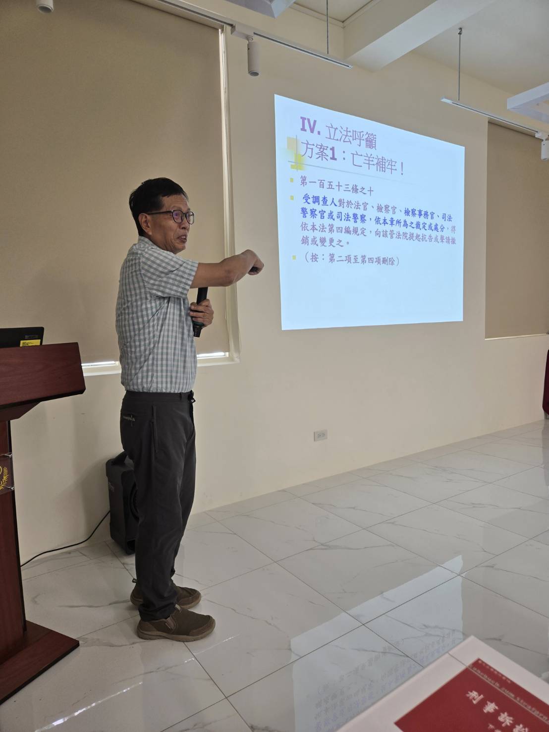 經濟刑法學會與最高檢察署於昨舉辦「科技偵查處分救濟權」研討會,集合學術界及審檢辯三方,針對立法院今年7月新增訂刑事訴訟法「特殊強制處分」關於科技偵查的修法,竟然發生重大錯誤,提出檢討並呼籲修法。(讀者提供)